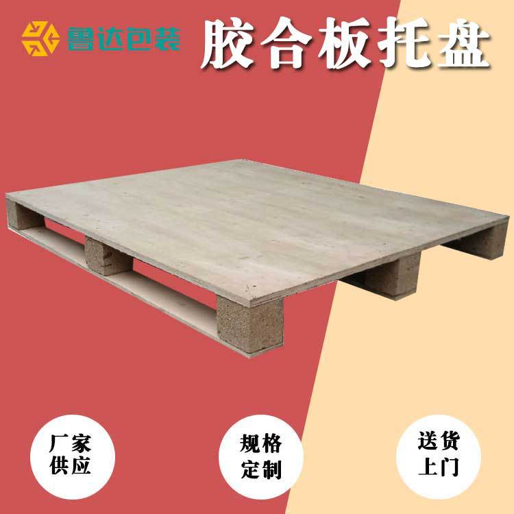 叉车托盘出口垫板仓库木卡板免熏蒸托盘厂家加工胶合板托盘