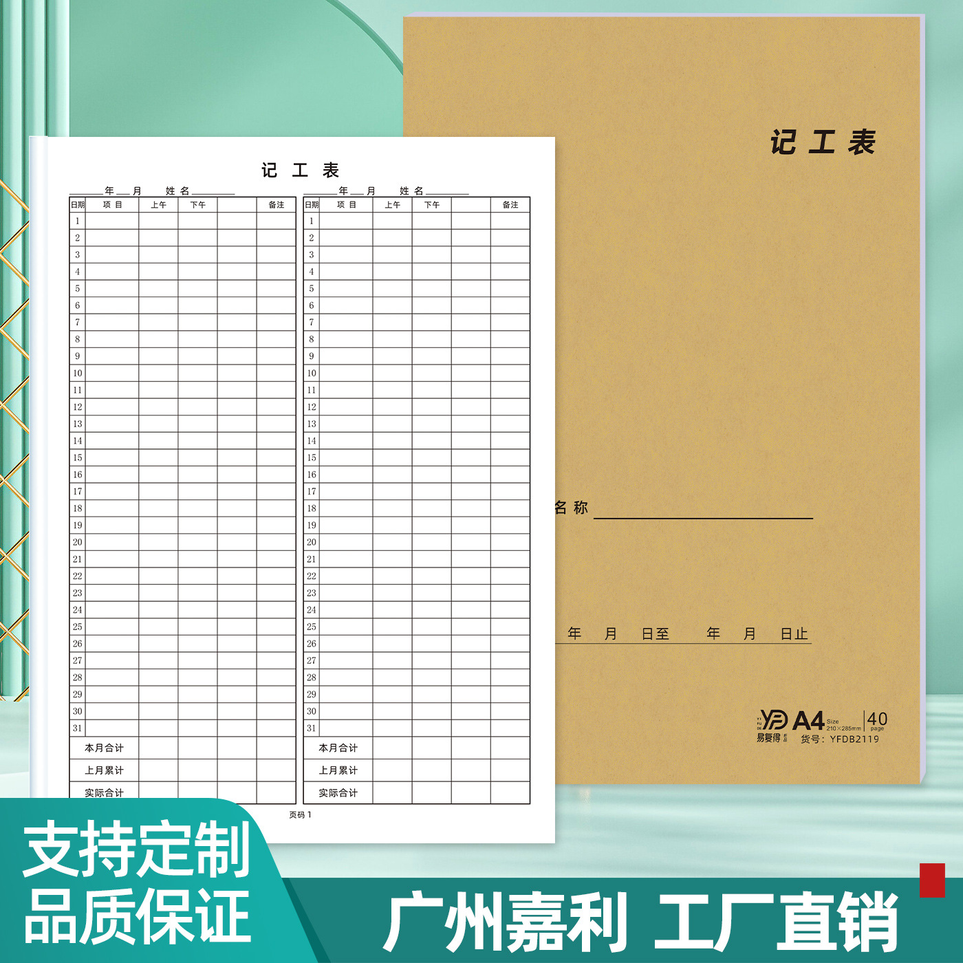 易复得A4记工表工人工资本临时工出勤表签工单工时表记账本可定做