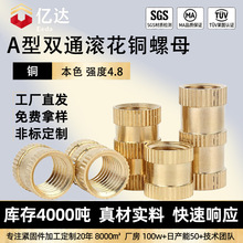 A型通孔注塑热熔铜螺母铜镶件预埋螺帽双通滚花螺母铜花母M2M3M6