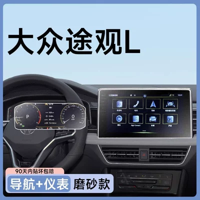 L Pro screen tempered film, Car paint protective film - tiguan-l-12inch-navigation-instrument-cluster-matte-anti-glare-anti-fingerprint-flexible-tempered-glass-screen-protector-other