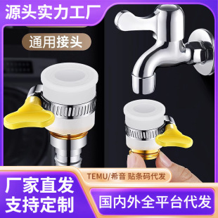 Flat mouth washing machine water inlet pipe universal joint old-fashioned non-threaded faucet converter water inlet link nozzle