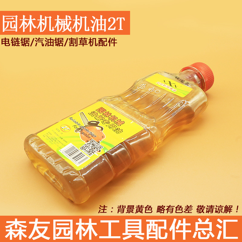 专业批发 正品油锯机油二冲程汽油机机油2T机油0.5L园林机械专用
