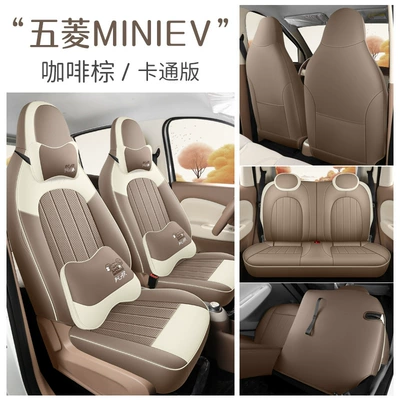 Modelə uyğun (Original) oturacaq örtükləri – cartoon leather seat cover - coffee-brown-cartoon-version-all-inclusive-style-fourth-generation-wuling-hongguang-mini