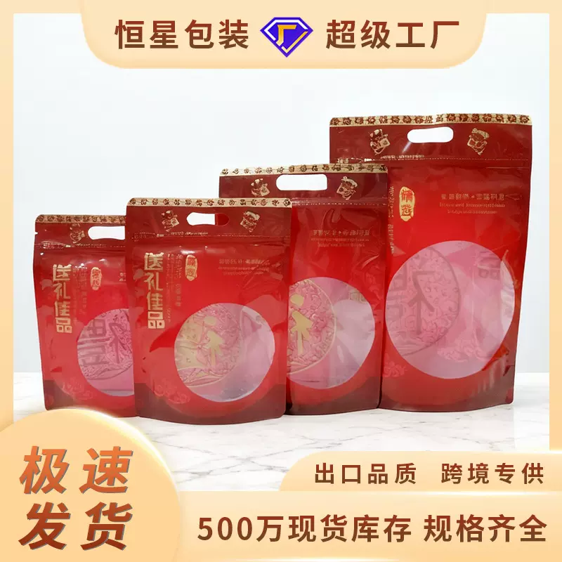 现货批发 塑料礼品手提袋喜庆包装袋自立密封袋 海味干果包装袋