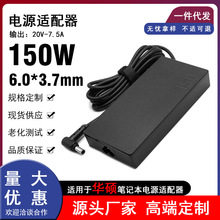 适用ASUS华硕150W笔记本电脑电源适配器20V7.5A网格新款6.0*3.7MM