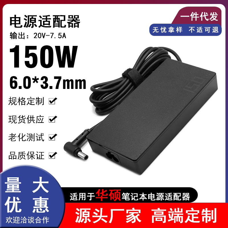 Suitable for Asus 150W Laptop Power Adapter 20V7.5A Grids New 6.0*3.7mm Suitable for Asus 150W Laptop Power Adapter 20V7.5A Grids New 6.0*3.7mm