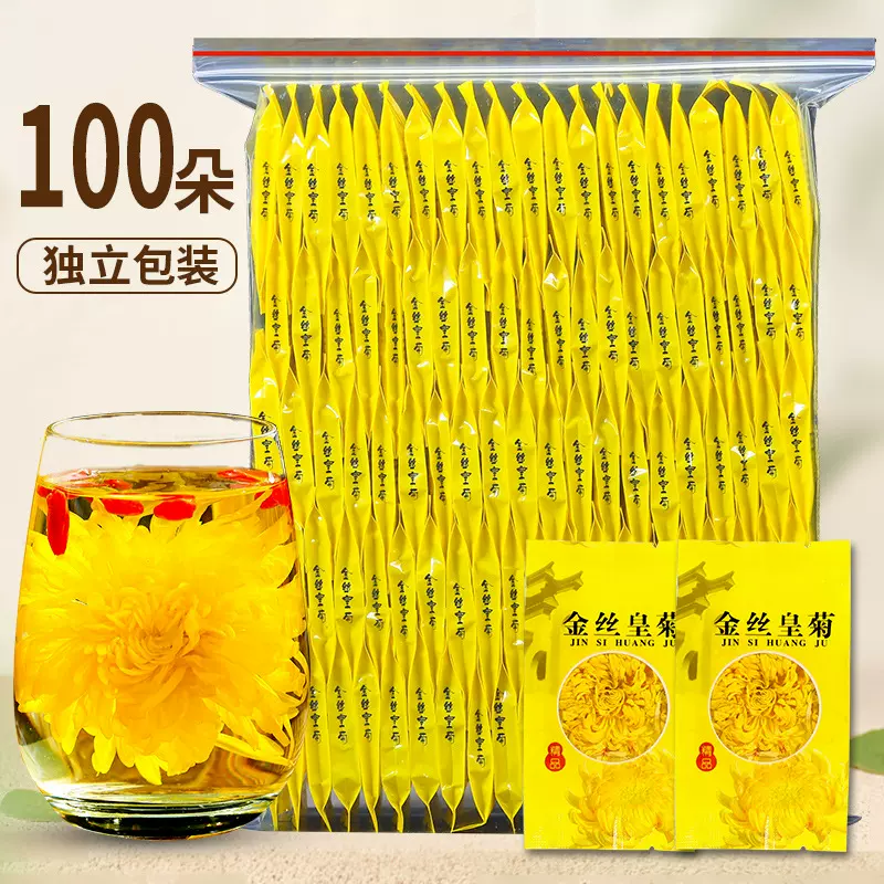 黄山金丝皇菊独立包装菊花枸杞茶散装袋装桶装菊花茶原产基地直发