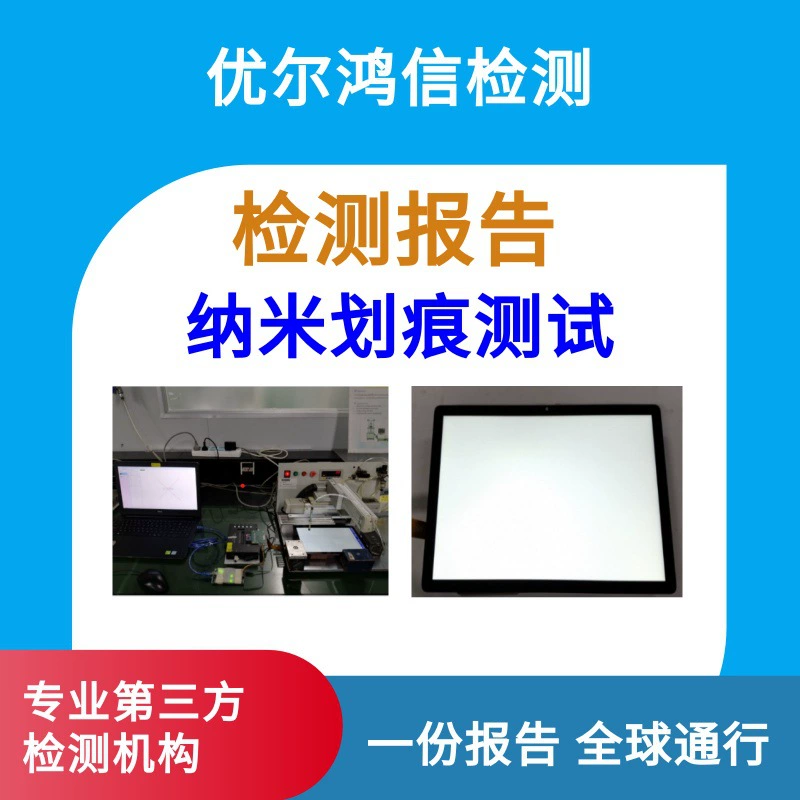 Ухань, нано-индентационный микронано-тест на твердость, оценка производительности пленочного покрытия, всенациональный ускоренный тест