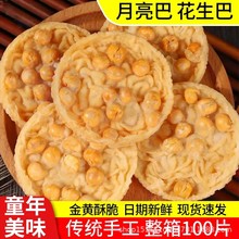 江西赣南美食特产小吃锅巴花生豌豆酥脆饼干小包豆巴子花生月亮巴