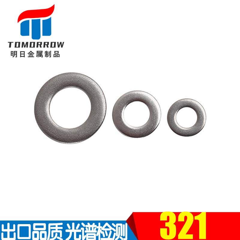 厂家供应 321/1.4541/UNSS32100华司平垫圈平垫片加大平垫