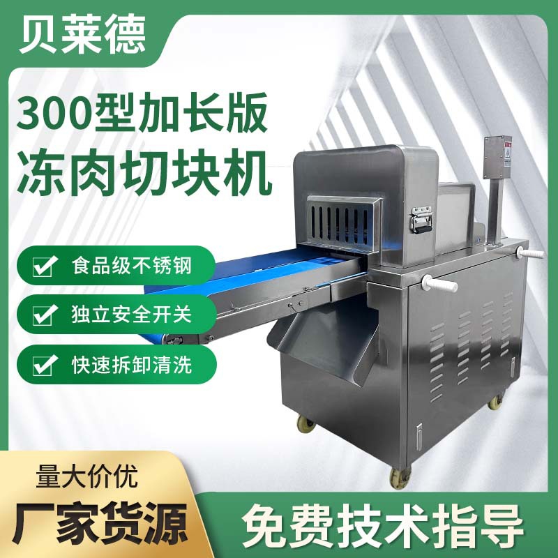 多功能加长款冷冻肉切块机切肉机鸡鸭鱼切条机冻肉类加工处理设备