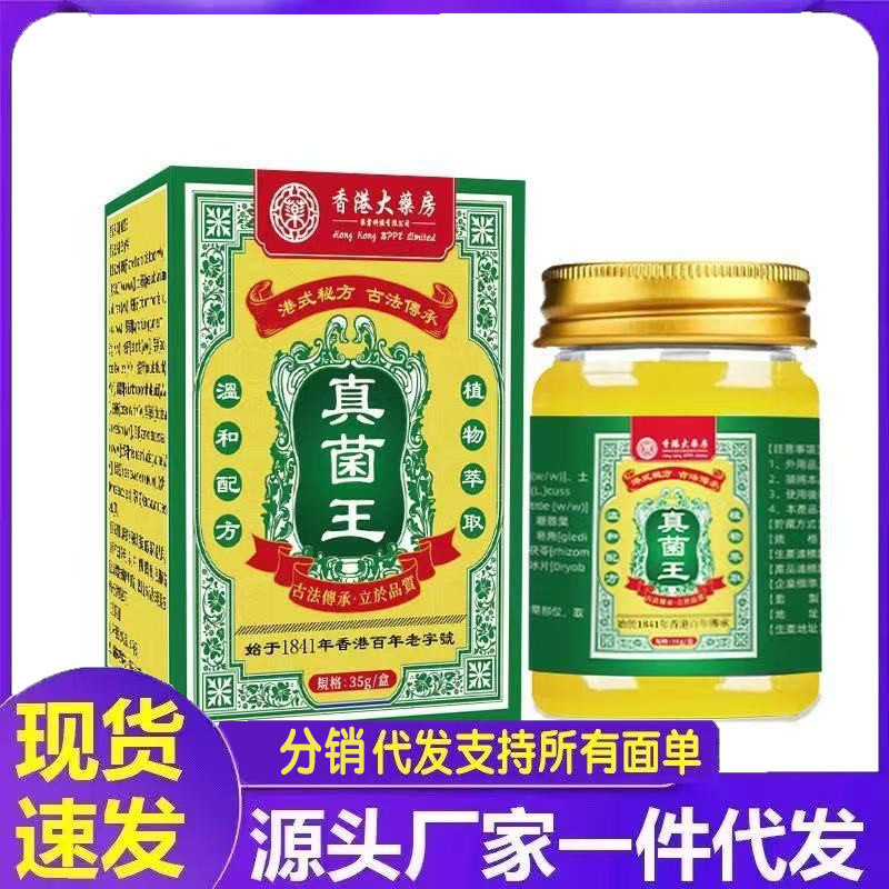 工場卸売香港国際大型薬局真菌王 35 グラム代理店|undefined
