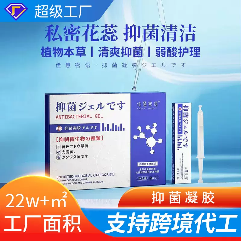 女性私护抑菌凝胶滋润抑菌妇科凝胶私密紧致凝胶私处保养贴牌代工