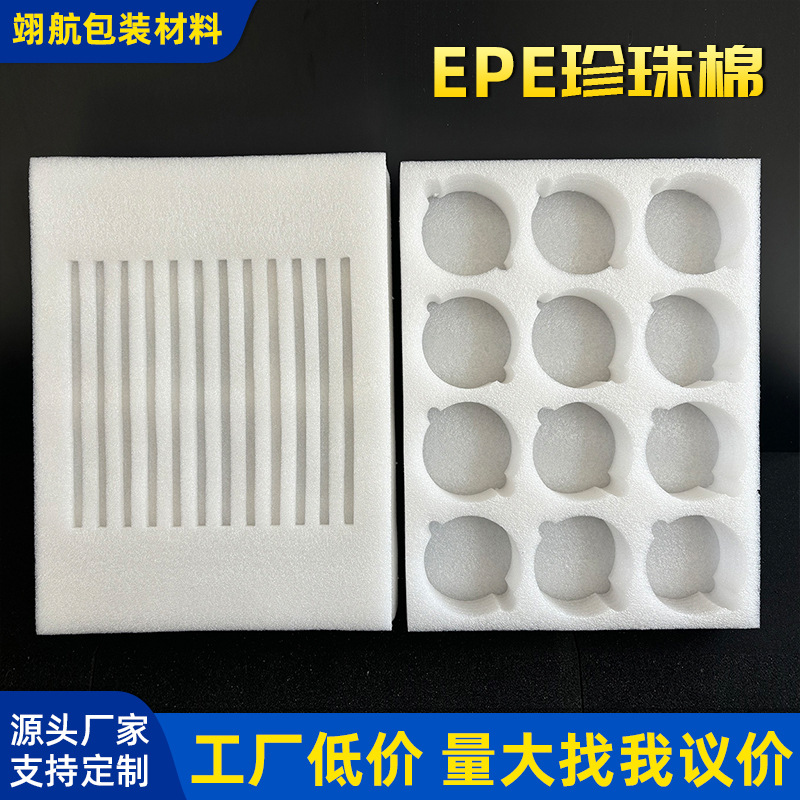 epe珍珠棉异型包装底托内衬快递防碎防震泡沫玻璃水杯包装