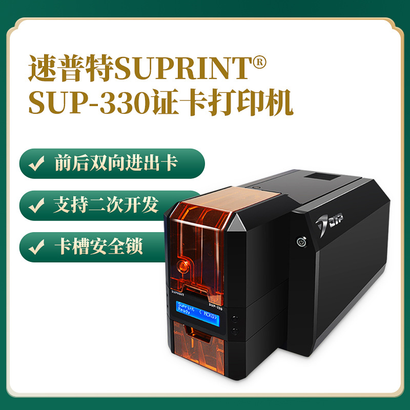 SUP330SUP400证卡打印机PVC工牌会员卡义齿牙齿质保卡门禁卡员工