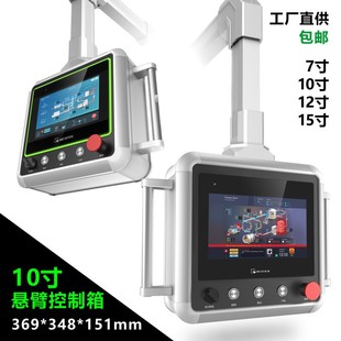 10inch Spot Goods Cantilever Control Box Human-Machine Interface Touch Screen Control Box Crane Arm Operating Box Touch Type