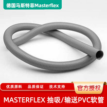 ��˹�ط�Masterflex���ʼ�ǿ��PVC����/��������Master-PVC Flex