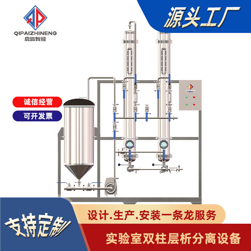 不锈钢层析柱双柱并联系统实验室小试树脂纯化分离设备水分离