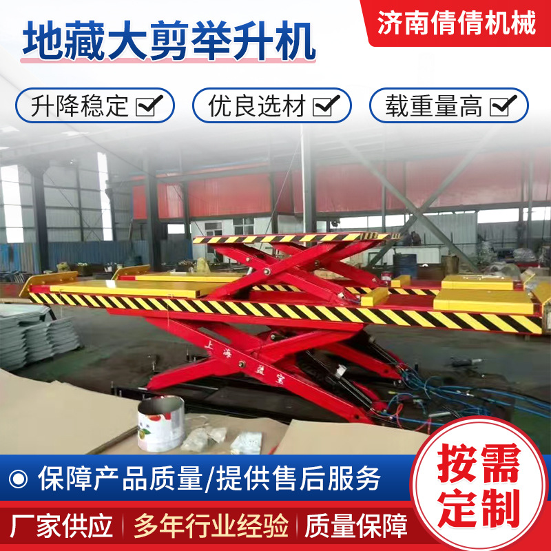 汽车维修设备地藏大剪举升机隐藏剪刀式免挖坑升降机免坑安装