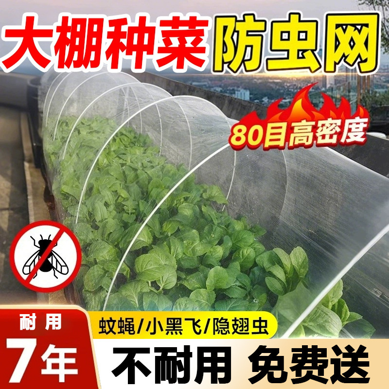 Crazy Rush for Cross-Border Insect-Proof Net, Special Net for Greenhouses, Thickened Nylon Net for Growing Vegetables and Fruit Trees, Agricultural Mosquito-Proof Net for Farms Crazy Rush for Cross-Border Insect-Proof Net, Special Net for Greenhouses, Thickened Nylon Net for Growing Vegetables and Fruit Trees, Agricultural Mosquito-Proof Net for Farms