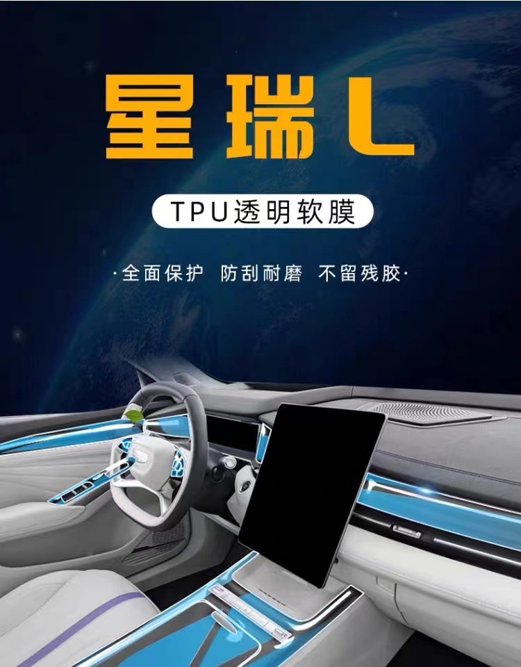 24 models of Geely Xingrui L dedicated interior film, smart screen TPU film, center console film, and new car interior decoration accessories