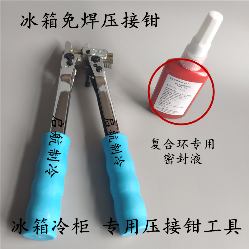 制冷管道快修工具速合复合环洛克环免焊接手动压接钳扳手配件组合