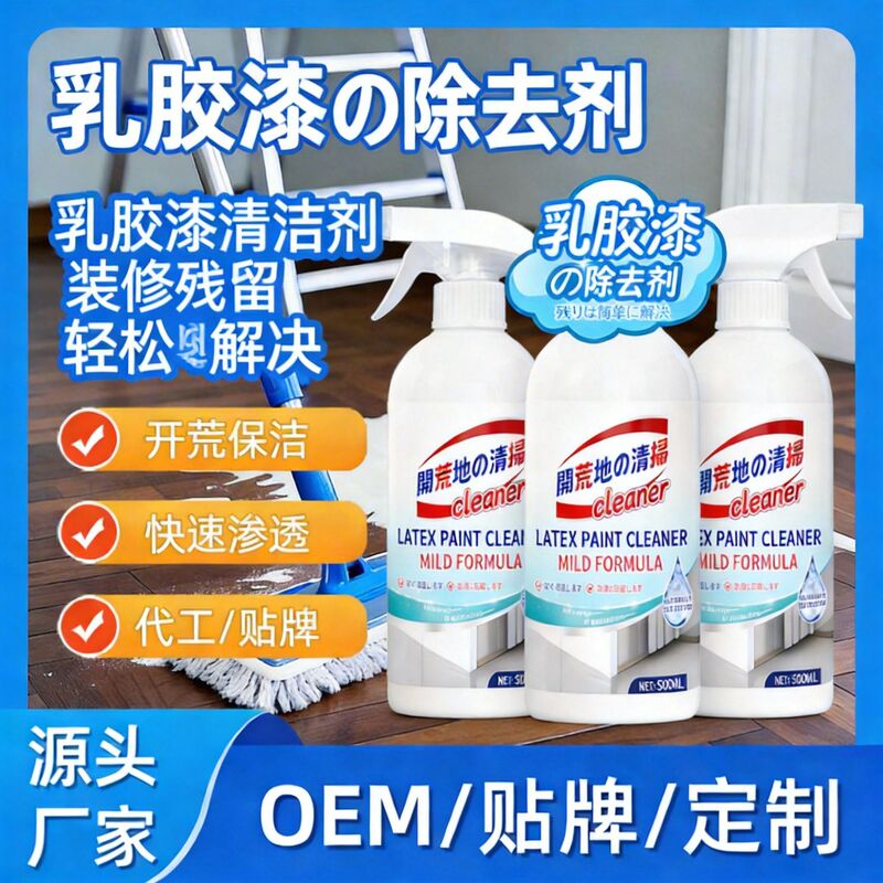 Special Cleaning Agent for Latex Paint, Used for Initial Cleaning, Cleaning up Renovation Residue, Removing Glue, Removing Paint from Walls, and Removing Putty Powder Special Cleaning Agent for Latex Paint, Used for Initial Cleaning, Cleaning up Renovation Residue, Removing Glue, Removing Paint from Walls, and Removing Putty Powder