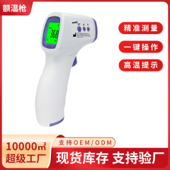国境を越えた医療用体温計ハンドヘルド家庭用非接触赤外線電子額温度計スマート測定器