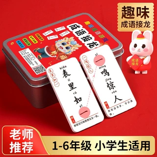 成语接龙扑克牌卡牌儿童小学生认字卡片纸牌思维训练亲子玩具