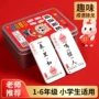 训练小学生接龙亲子玩具