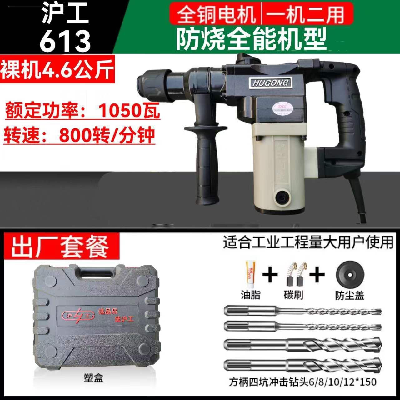 Shanghai HIG 1200W nuevo 609 4KG de alta potencia martillo eléctrico de alta frecuencia de doble propósito