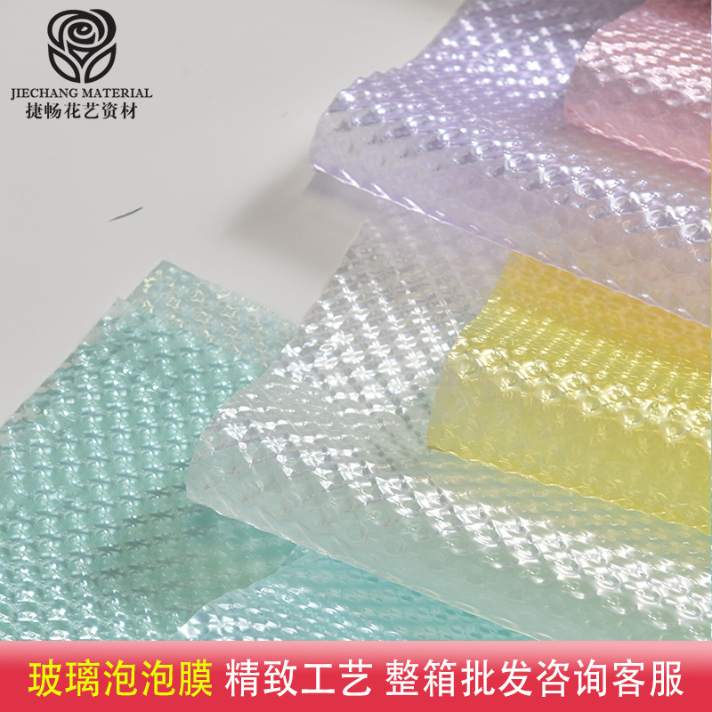 捷畅气泡水系列立体压纹玻璃泡泡膜包花纸批发花艺材料包花纸材料