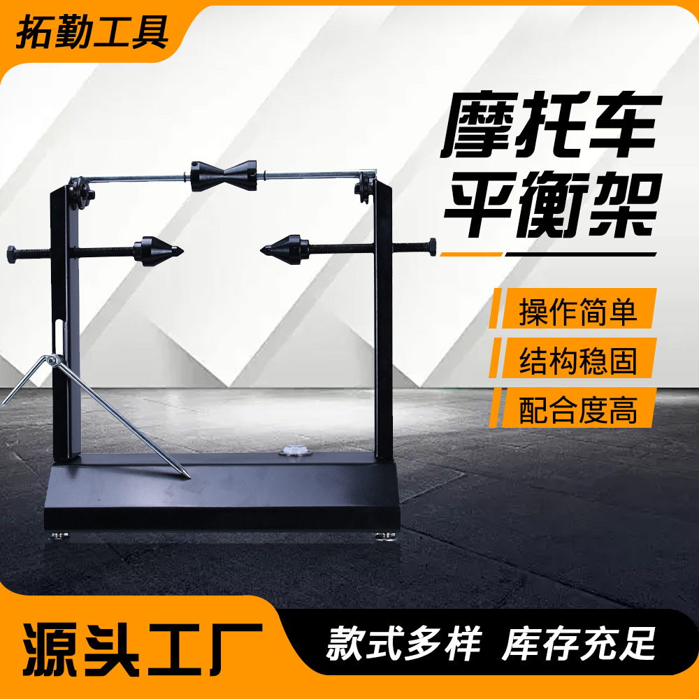 摩托车轮圈矫正台校正台辐条钢丝轮辋校圈维修工具自行车动平衡架