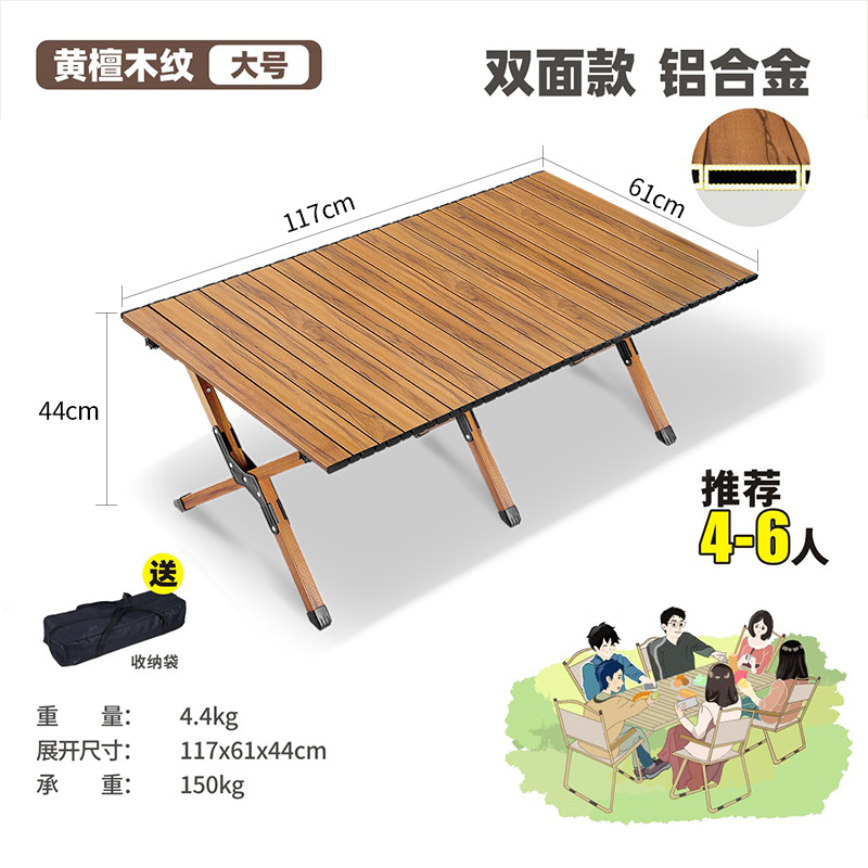 【양면】 120CM 우드결 알루미늄 합금 에그롤 테이블