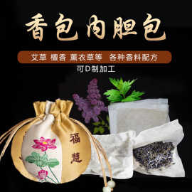 香包香料批发diy香囊内胆包填充艾叶薰衣草艾草包草本香薰香料包