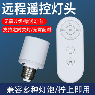 Remote control switch Remote control lamp holder Wireless remote control switch Home lighting lamp Lamp holder Lamp socket Lamp controller bulb