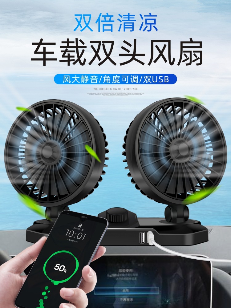 新款帶雙USB手機充電車載風扇12V24V汽車大貨車雙頭搖頭小電風扇