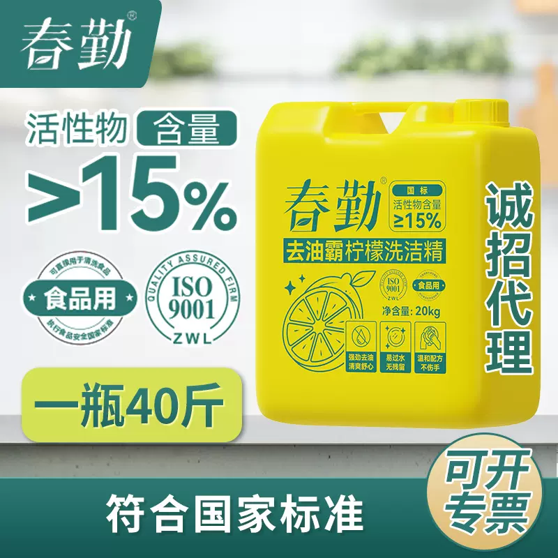 春勤柠檬护肤洗洁精20公斤高浓缩强效去油大桶商用餐饮店批(方桶)