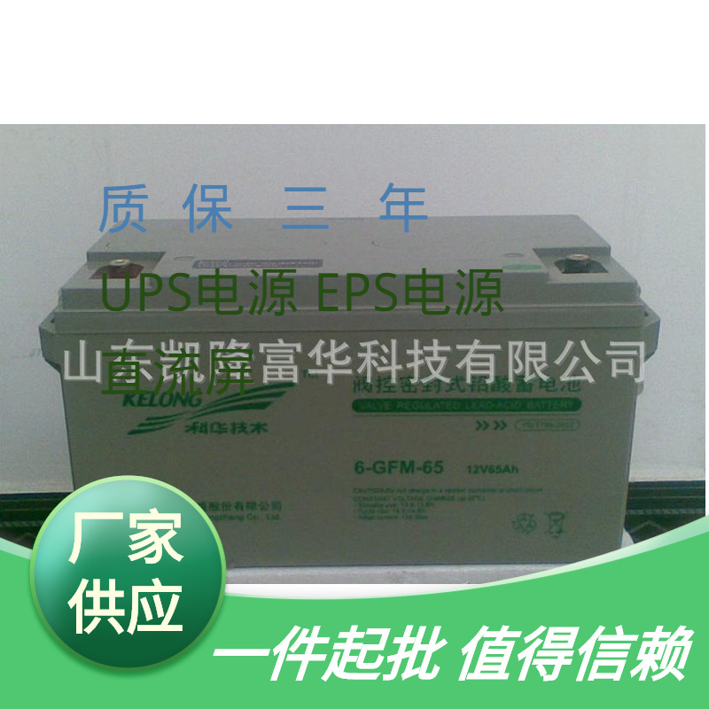 科华6-GFM-65阀控式铅酸电池12V6H太阳能路灯机房UPS电源蓄电池