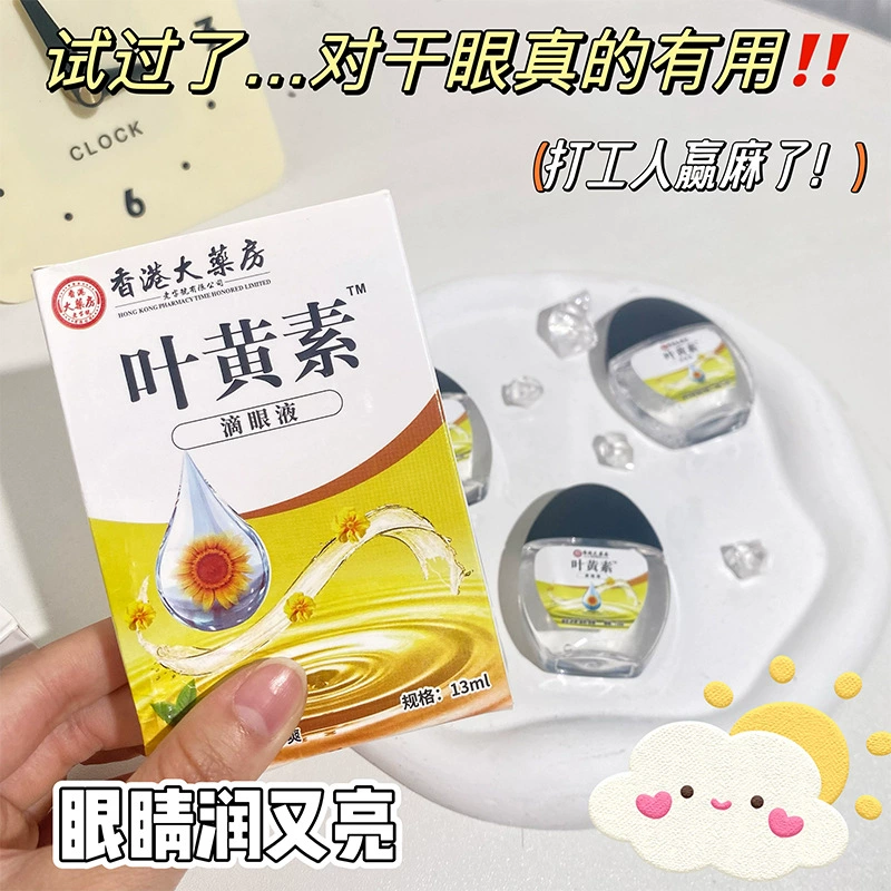 Гонконгская аптека Лютеиновые глазные капли от сухости глаз, обезжиривания глаз, перенапряжения глаз, снятия усталости, оптовой продажи и доставки