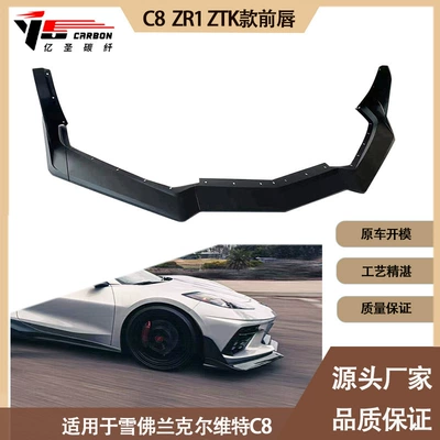 Suitable for Chevrolet Corvette C8 Plastic Frp Material Front Lip, Front Spoiler, Front Chin Car Accessories