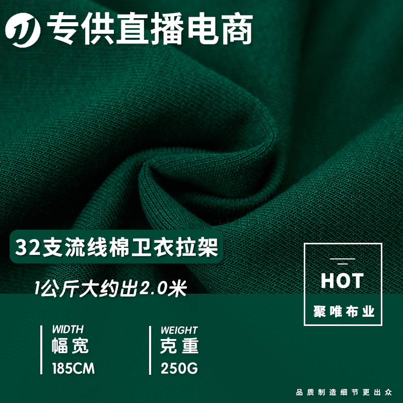 32支流线棉卫衣拉架单面食毛针织面料 250g休闲运动服服装毛圈布