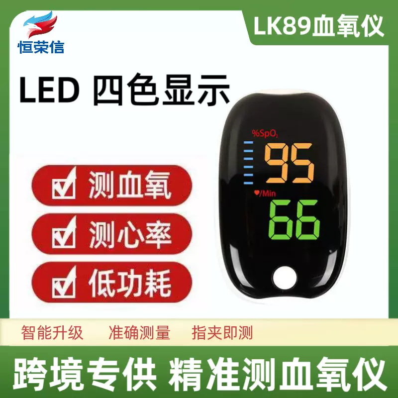 跨境外贸指夹式脉搏血氧仪LK87 LK89指尖血氧饱和度心率检测仪