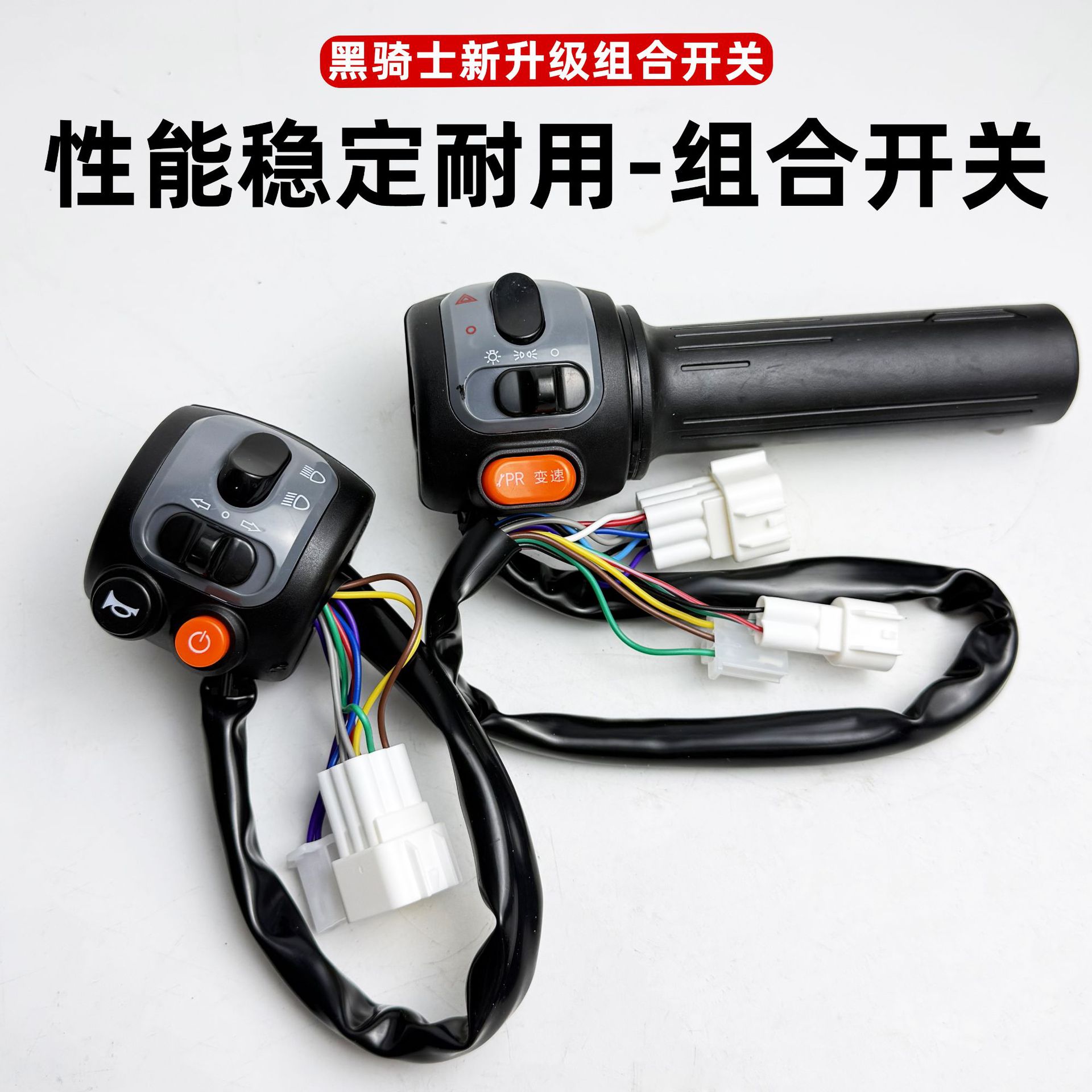 Black Knight Special Combination Switch Original Combination Switch Assembly Left and Right Disc Brake Throttle Handlebar