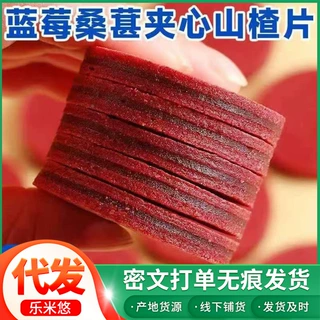 山楂片干零食蓝莓桑葚山楂片休闲零食山楂片现货批发代发
