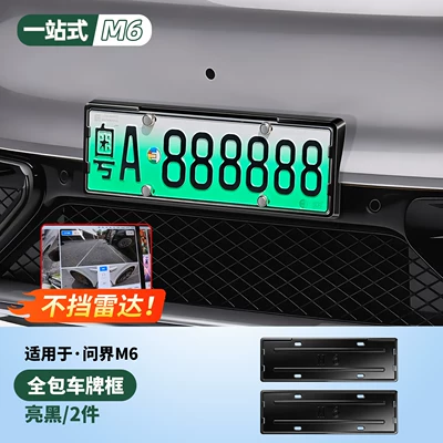 Wenjie M6/M7/M8/M9/M5 special license plate frame, fully enclosed license plate frame, 26 models, original factory-level compatibility (License plate holder/license plate holder) - new-m6full-edge-license-plate-frameglossy-black