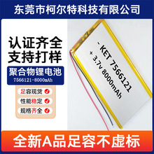 厂家供应 TXD7565121-8000毫安聚合物移动电源电池 锂电池