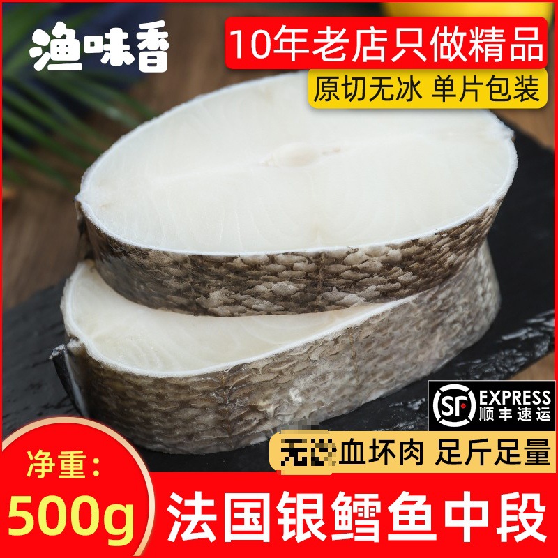 法银鳕鱼中段500g新鲜宝宝深海犬牙鱼雪鱼块辅鳕鱼片排冷冻包邮