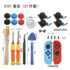 Switch3D rocker JOY-CON Handle repair tool switch Disassemble bolt driver Lock catch Catlike