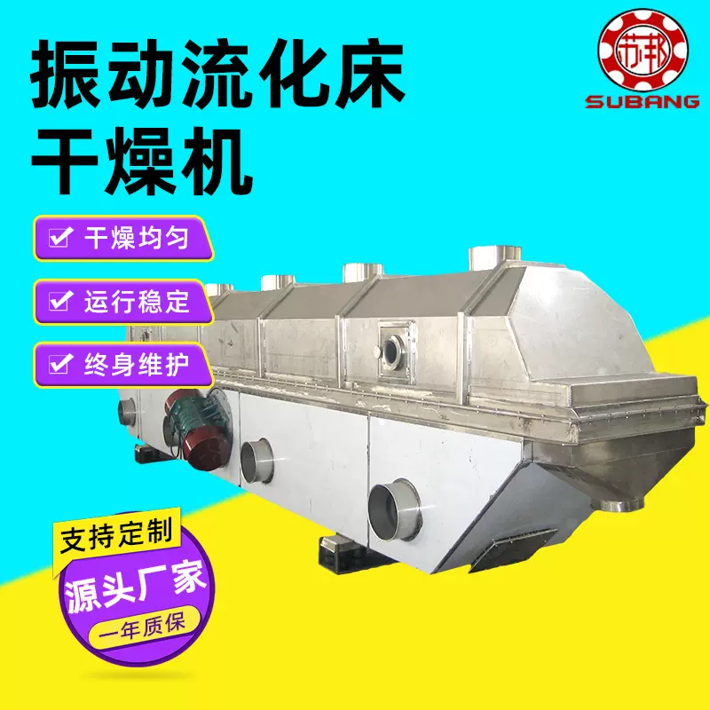 维生素蛋白粉流化床干燥机直线式烘干机陶瓷振动流化床干燥机厂家